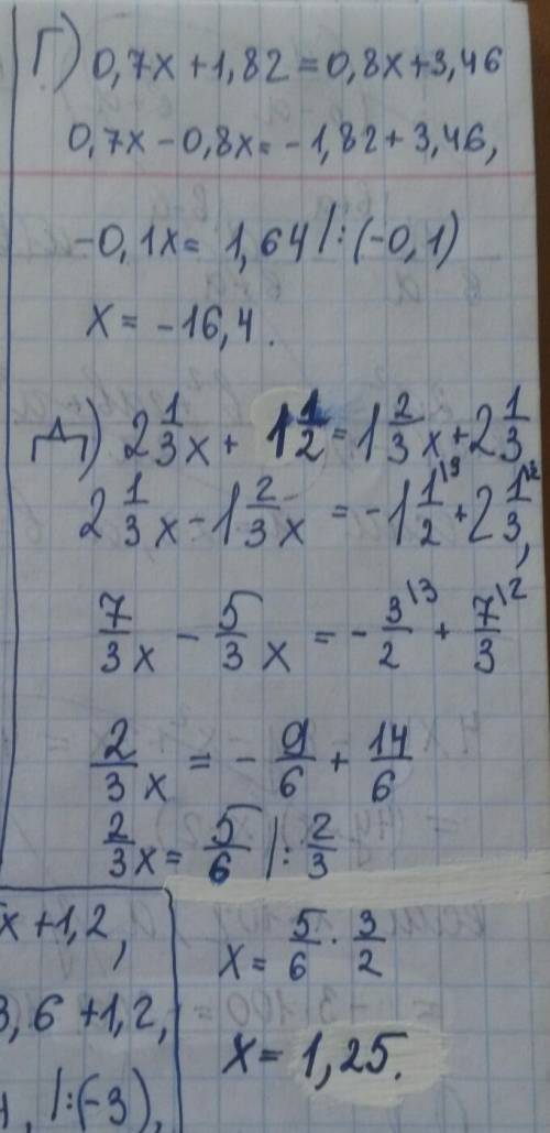 Решите уравнения а) 14+5x=4x+3x б)3а+5=8а-15 в)3,6+2x=5x+1,2 г)0,7x+1,82=0,8x+3,46 д)2 1/3x+1 1/2=1