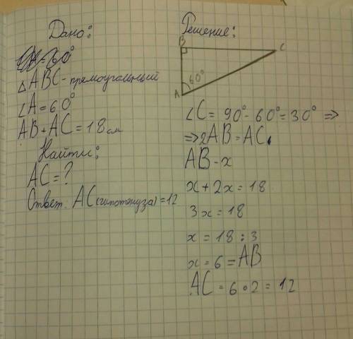 Решить по : один из углов прямоугольного треугольника равен 60 градусов, а сумма гипотенузы и меньше