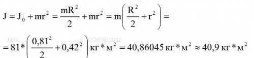 Определить момент инерции вала массой 81 кг и радиусом 81 см, относительно оси, удаленной от оси сим