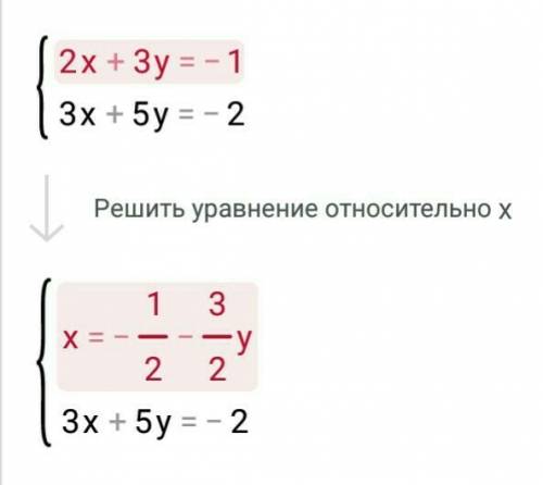 Решите линейную систему уравнений: а)2х+3у=-1 3х+5у=-2 б)х+у=5 х-у=7