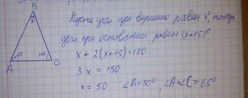 Найдите углы равнобедренного треугольника, если угол при основании на 15 градусов больше угла между