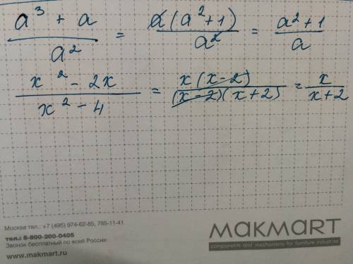 Сократите дробь а^3+a/a^2 х^2-2x/x^2-4