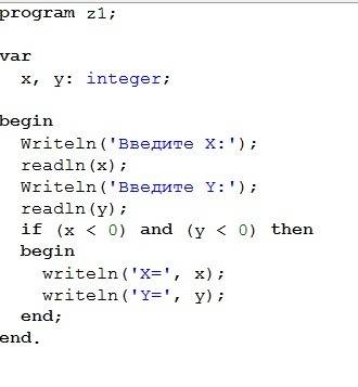 Дано х у если оба отрицательных вывести на экран