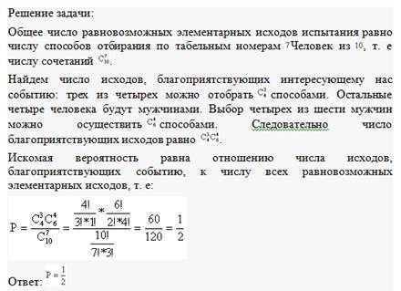 Вцехе работают 7 мужчин и 3 женщины. по табельным номерамнаудачу отобраны 3 человека. найти вероятно