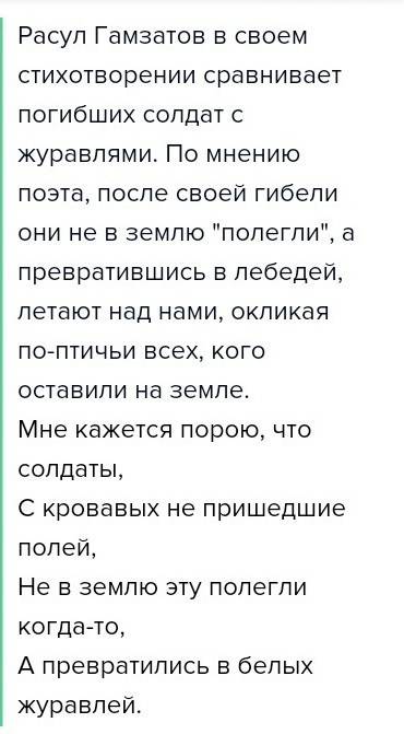 Почему поэт сравнивает солдат с журвалями