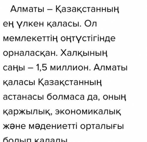 Сочинение на казахском языке про мой любимый город астана или алматы