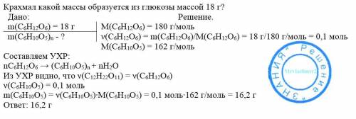 Крахмал какой массы образуется из глюкозы массой 18г ?