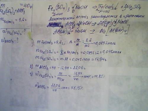 Смесь растворов состоящая из сульфата железа (3) и хлорида алюминия массой 40 грамм , обработали изб