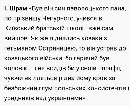 Виписати цитати до образу шрама та його сина петра. чорна рада