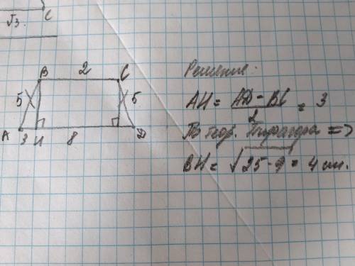 Боковая сторона равнобокой трапеции равна 5см. найдите высоту трапеции, если ее основания равны 2см