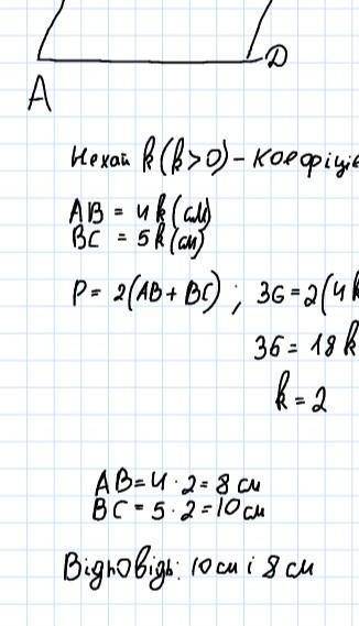 Периметр параллелограмма=36 см, стороны относятся как к 4: 5,найти стороны ! )​