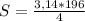 S= \frac{3,14*196}{4}