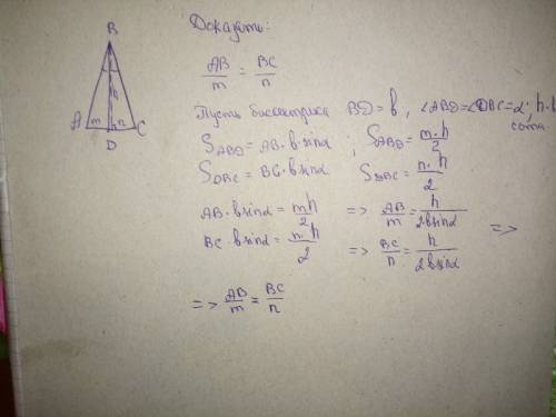 Дано: треугольник авс. bd- биссектриса, ас- сторона треугольника ad=m, dc=n отрезки. используйте пло