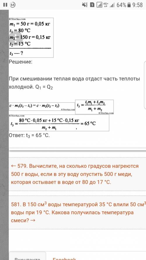 Определить количество теплоты смеси 50г воды, взято при температуре 80 и 150 градусов воды при темпе