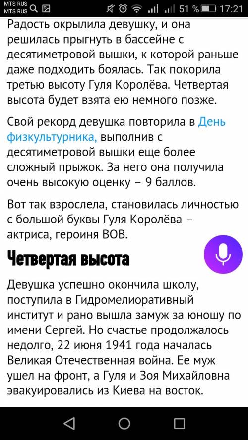 Подскажите краткое содержание четвертая высота?