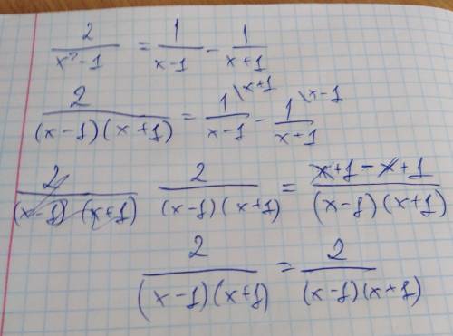 Докажите тождество: 2/х^2-1 = 1/х-1 - 1/х+1