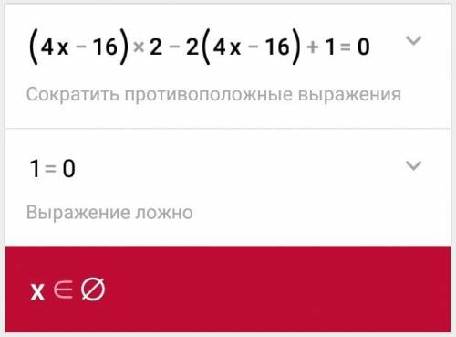 Реши уравнение (4x−16)2−2(4x−16)+1=0 (получившуюся дробь не сокращай, записывай в возрастающем поряд