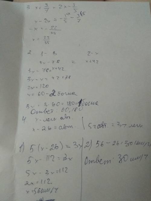1. решите уравнение: а) 8у = –62,4 + 5у; б) 3/4x-2/3x+1=1/2x+1/6 2. в одной бочке в 3 раза больше бе