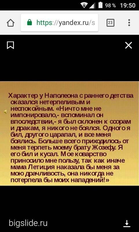 Характер наполеона, ! 7 - 10 предложений, не больше.