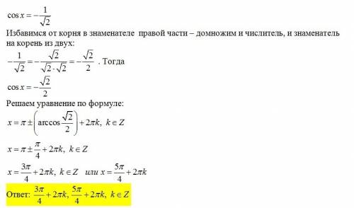 Яне понимаю cos x =-1/ кв корень из 2 я знаю, что получается х=+-(п-arccos1/кв. корень из 2) получае