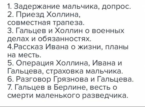 Дайте названия каждай части произведения богомолова иван