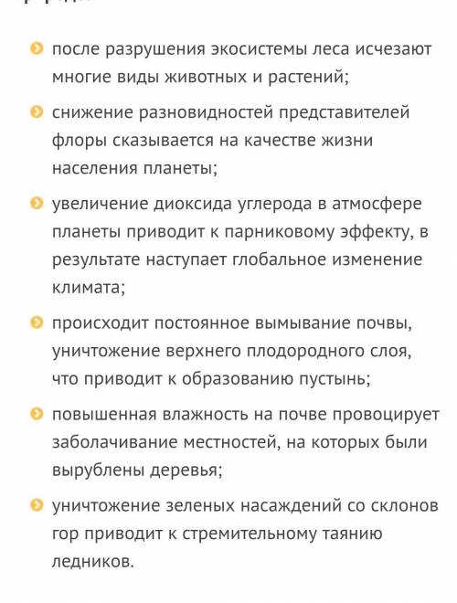 Предложите последствия влияния человека на природный комплекс : к чему может вырубка леса?