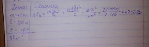 Визначити кінетичну єнергію спортсмена масою 75кг, що пробігає стометрівку за 10с. швидкість спортсм