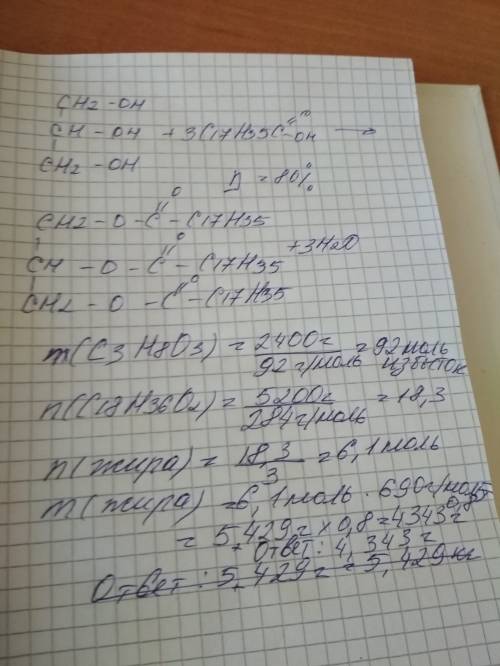 Решить . m глицерина=2,4 кг, который вступает в реакцию с 5,2 кг стеариновой кислотой. выход жира=80