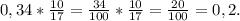 0,34*\frac{10}{17} = \frac{34}{100} *\frac{10}{17} =\frac{20}{100} =0,2.