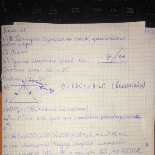 Билеты по (итоговый зачет 7 класс) билет №1 как возникла ? 1. сформулировать и доказать 1 признак ра