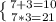 \left \{ {{7+3=10} \atop {7*3=21}} \right.