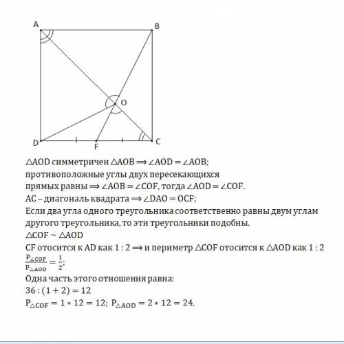 Точка f середина стороны cd квадрата abcd, ac пересекается с bf в точке o. сумма периметров треуголь