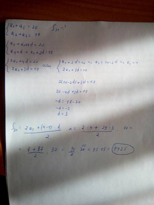 Найди сумму 30 первых членов арифметической прогрессии с чётными номерами, если а1+а5=20 и а2+а3=17
