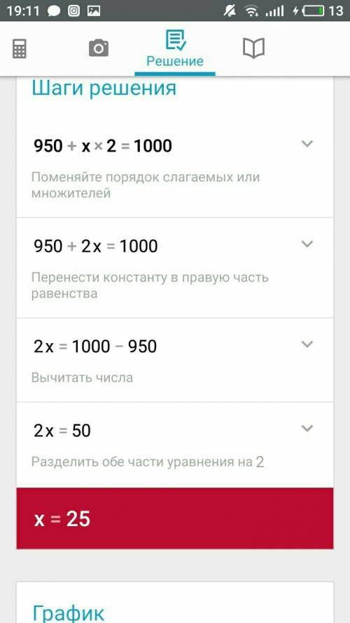 (395-x)*7=350 и 950+x*2=1000 решить и пояснить решение