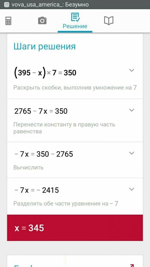 (395-x)*7=350 и 950+x*2=1000 решить и пояснить решение