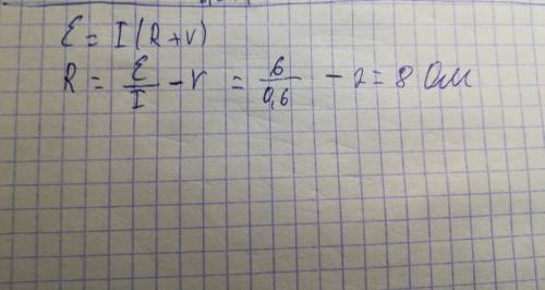 Источник тока с эдс, равной 6 в, и внутренним сопротивлением 2 ом, подключили к . найдите сопротивле