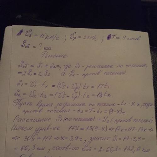 Баржа,скорость которой в неподвижной воде равна 15 км/ч,проходит по течению реки и до пристани и сра