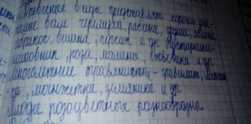 Вопрос таков: 'расскажите о растениях семейства розоцветных'