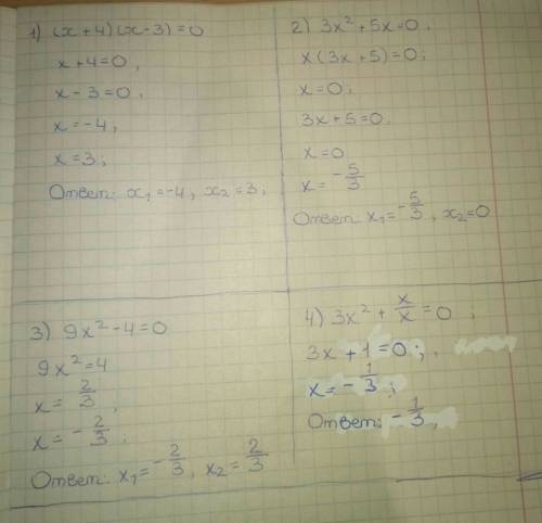 Решите уравнения 1.(x+4)(x-3)=0 2.3x^2+5x=0 3.9x^2-4=0 4.3x^2+x/x=0(дробь)