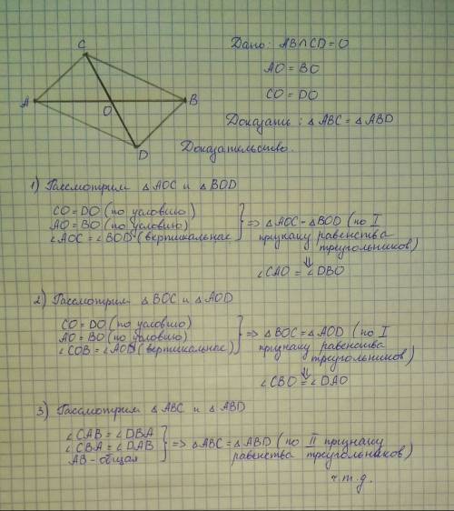 20 отрезки ab и cd пересекаются в их общей середине точке о. доказать что /\ abc= /\ abd * /\ - треу