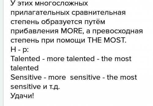 Образуйте сравнительную и превосходную степень прилагателных: talented, sensitive, successfull, unpl