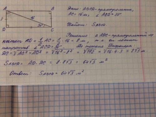 Решить с дано и решением и с чертяжом диагональ прямоуг = =16м составляет со стороной угол 30°.найди