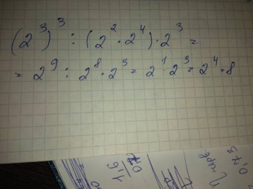 Найдите значение выражения используя свойства степени. ((2³)³: (2²*2⁴))*2³