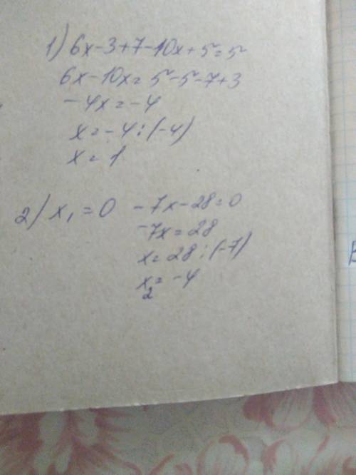 Реши уравнения: а) 3(2х-1)+7-5(2х-1)=5 б) х•(-7х-28)=0