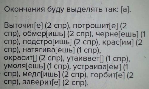 Добрый день! . : вставьте пропущенные буквы , определите спряжение, выделите окончания: подстро..шь