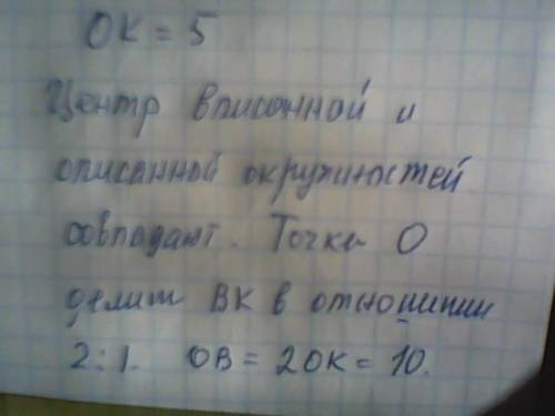 Радиус окружности,вписанной в правильный треуголь ник равен 5.найдите радиус окружности,описанной ок