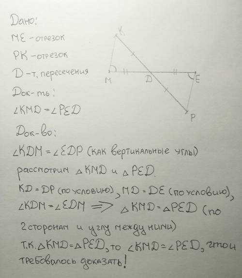 Отрезки me и pk пересекаются в точке d на равные отрезки доказать угол kmd= угла ped