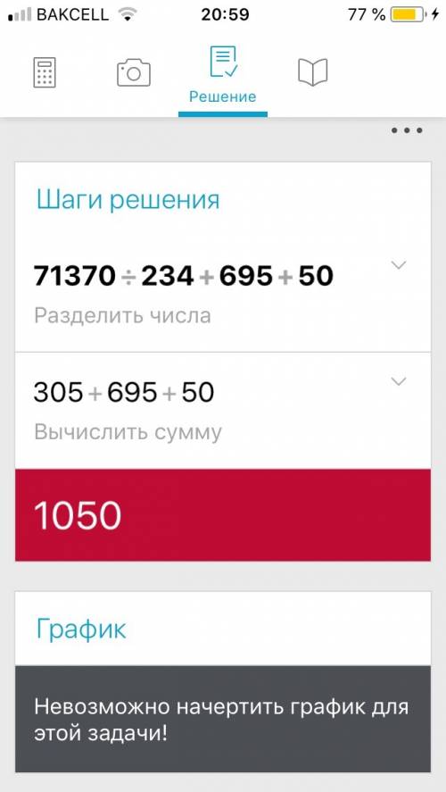 Решите 71370/234+695+50 с действиями.