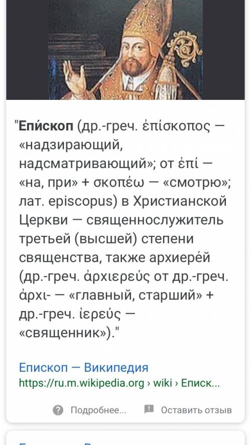 Объясните значения слов: варвары,епископ,папа римский,новый завет,рождество христово,пасха ! )