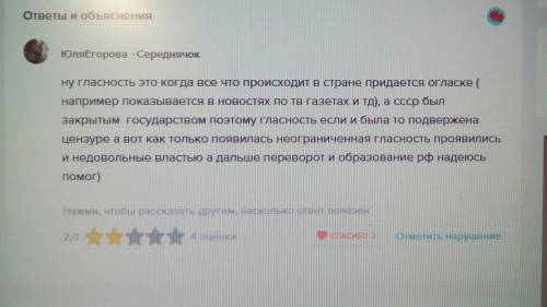 Нужно ответить на два вопроса по россии не кратко: тема: гласность, демократизация и новый этап поли